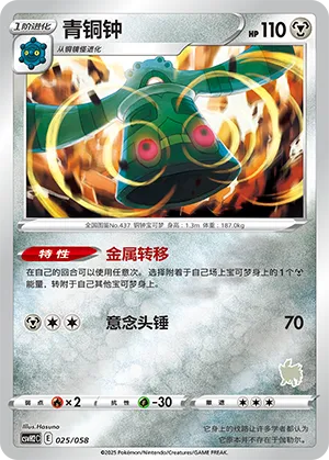Bronzong