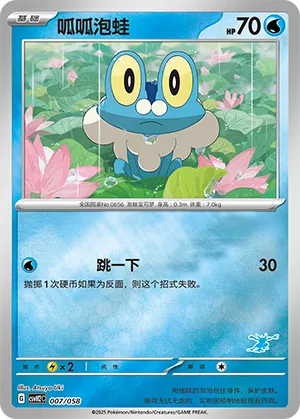 Froakie