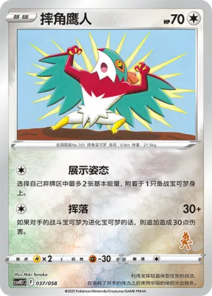 Hawlucha