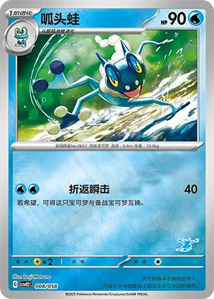 Frogadier