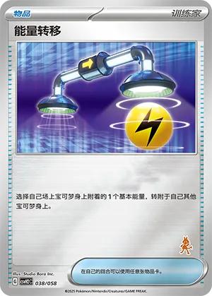 Energy Switch