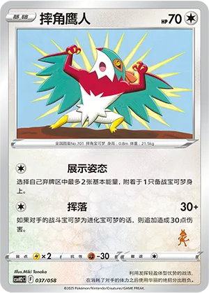 Hawlucha