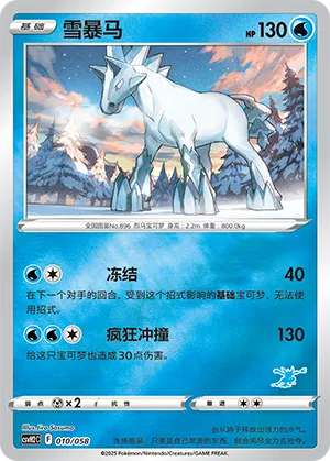 Glastrier