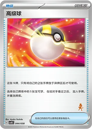 Ultra Ball