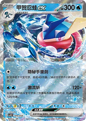 Greninja ex