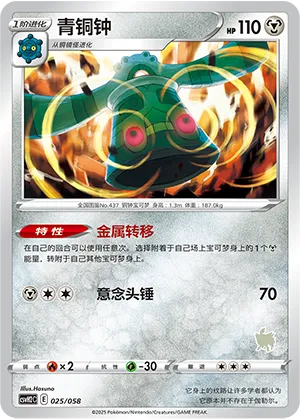 Bronzong