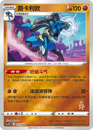 Lucario
