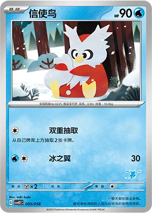 Delibird