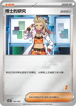 Professor's Research