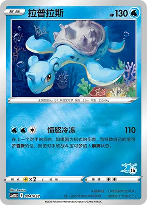 Lapras