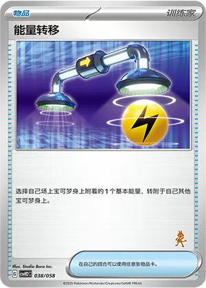 Energy Switch