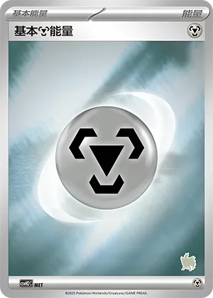 Metal Energy