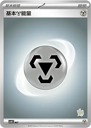 Metal Energy