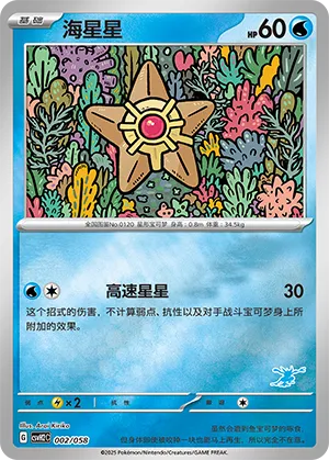 Staryu