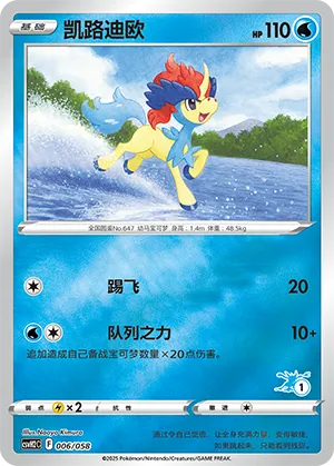 Keldeo