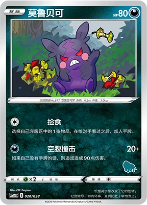 Morpeko