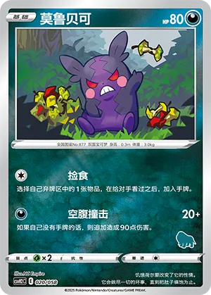 Morpeko