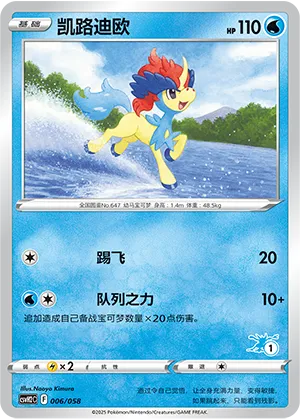 Keldeo