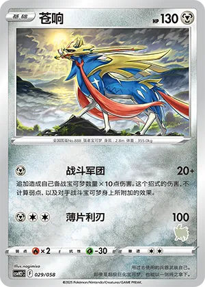 Zacian