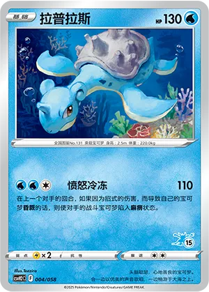 Lapras