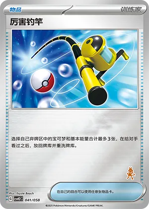 Super Rod