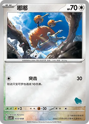Doduo