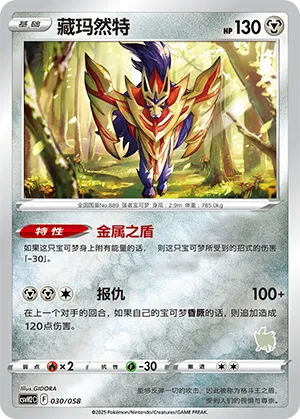 Zamazenta