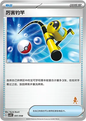 Super Rod