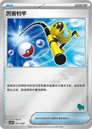 Super Rod