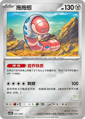 Orthworm