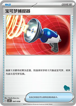 Pokémon Catcher