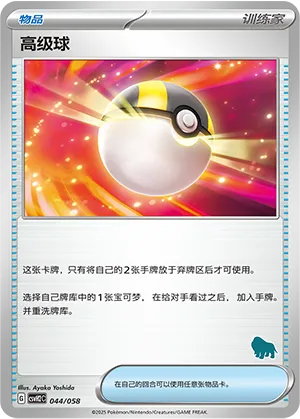 Ultra Ball