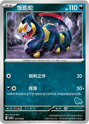 Seviper