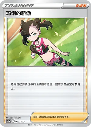 Marnie's Pride