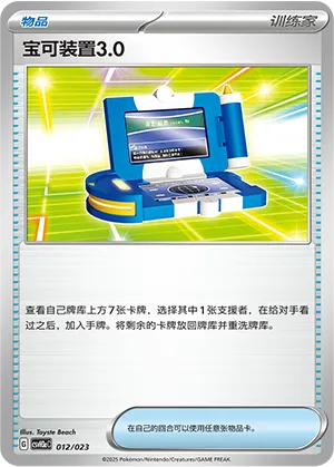 Pokégear 3.0