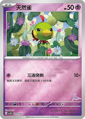 Natu