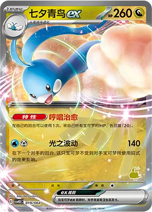 Altaria ex