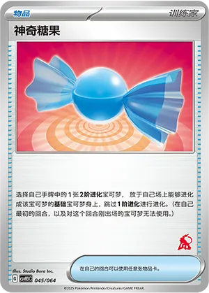 Rare Candy