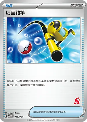 Super Rod