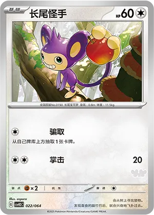 Aipom