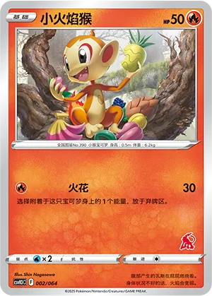 Chimchar