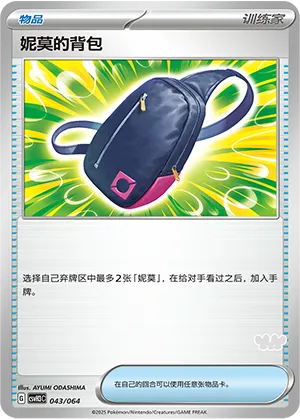Nemona's Backpack