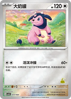 Miltank