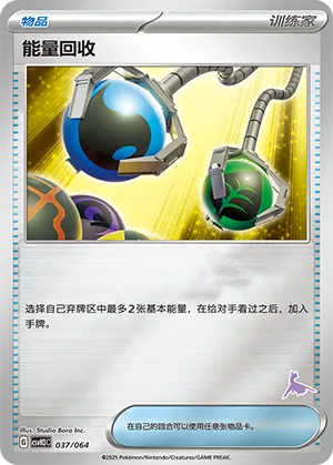 Energy Retrieval