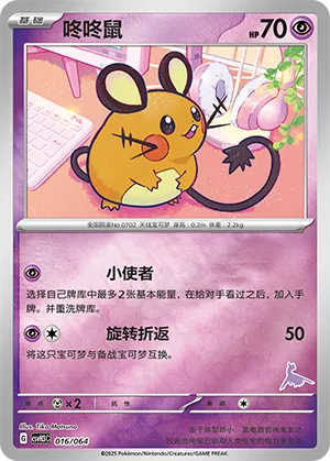 Dedenne