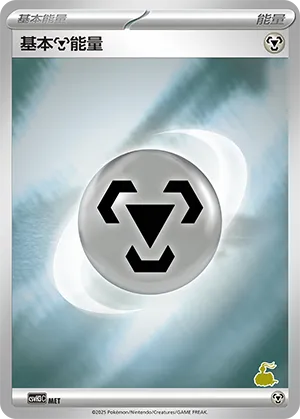 Metal Energy