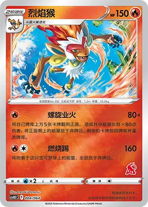 Infernape