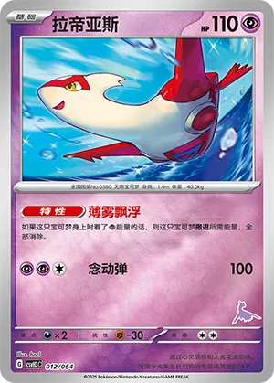 Latias
