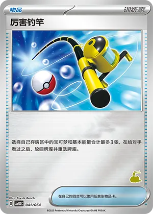Super Rod