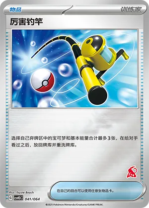 Super Rod